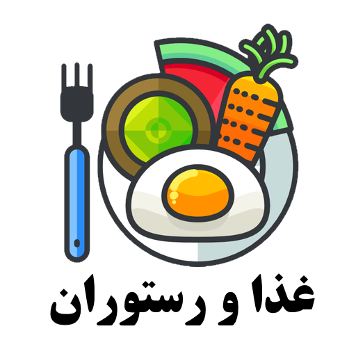 غذا و رستوران گنبدکاووس
