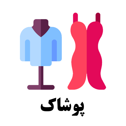 پوشاک گنبدکاووس